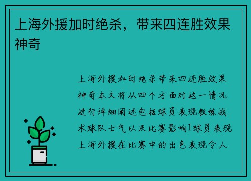 上海外援加时绝杀，带来四连胜效果神奇