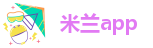 米兰app